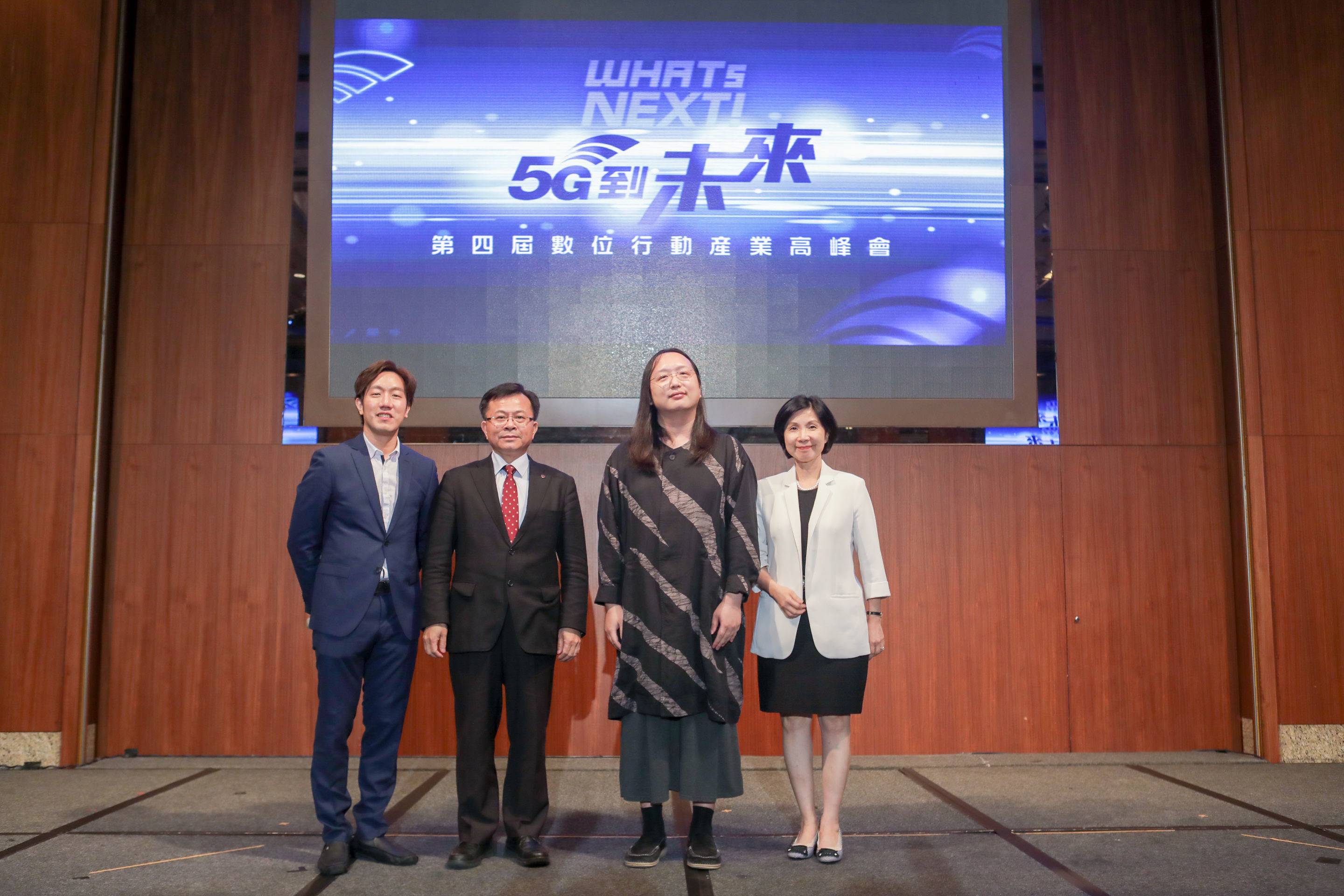 5G執照將於年底發放，台灣有望成為全球5G市場的「隱形冠軍」！第四屆「WHATs NEXT！5G到未來」數位行動產業高峰會今日盛大舉行